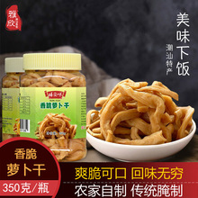 潮汕特产潮州脆萝卜干菜脯条农家腌制新鲜下饭菜瓶装配粥杂咸餐饮