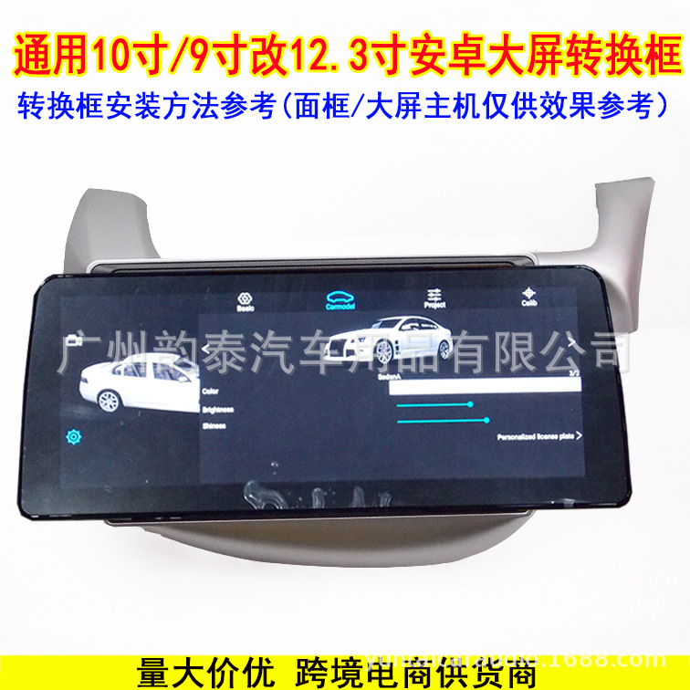 10寸装12.3寸框 .jpg