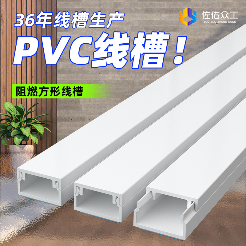 白色阻燃pvc线槽 方形塑料明装电缆电线槽 带背胶自粘绝缘行线槽