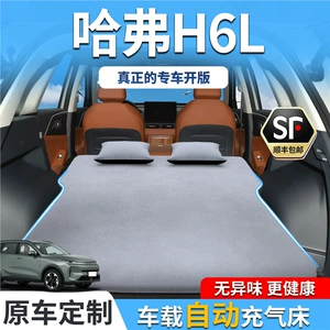Haval H6L Mattress Great Wall Special Car Air Mattress Trunk Rear Seat Sleeping Pad Sleeping Essentials