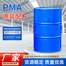 PMA���������Ѵ�����pma99.9�ߴ��ȱ���������������PMAҺ���ܼ�