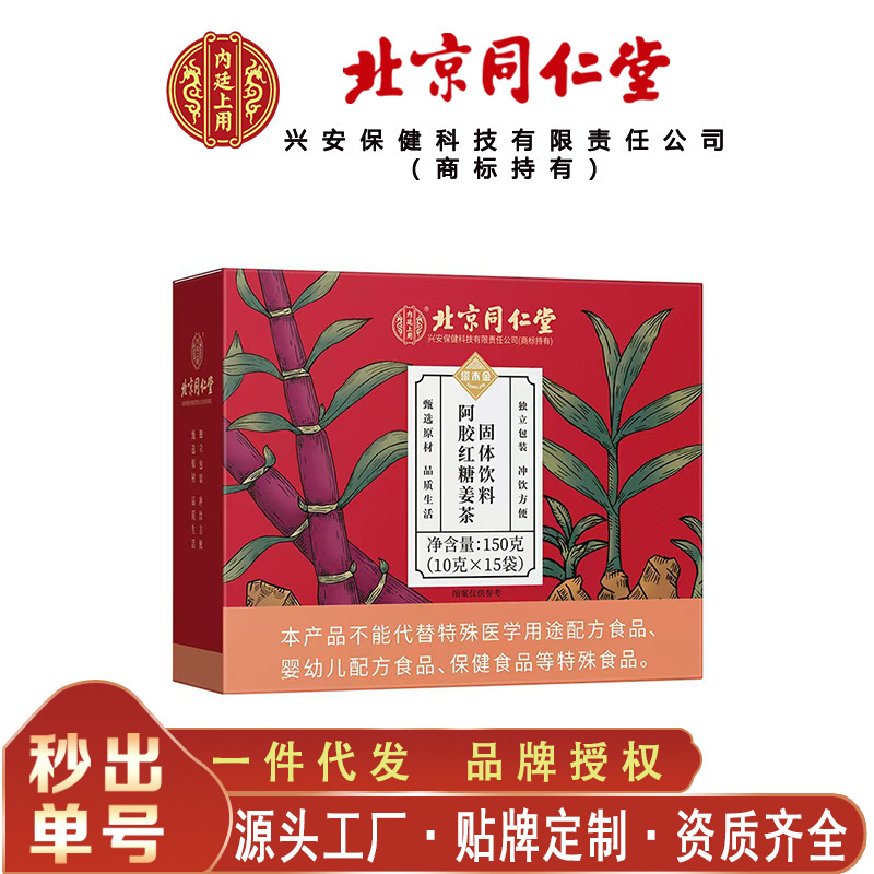 北京銅仁堂内廷ロバ皮ゼラチン黒糖生姜茶黒糖ティーバッグ 150 グラム/箱シームレス配送|undefined