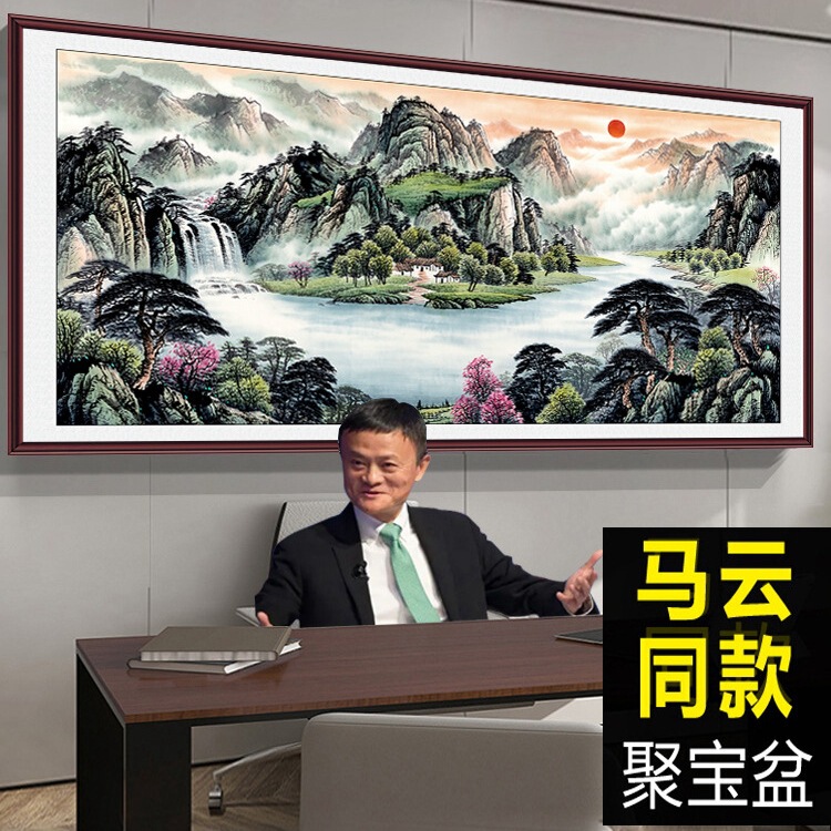 旭日东升聚宝盆山水画办公室背有靠山风水聚财新款客厅装饰画自粘|undefined