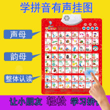 汉语拼音有声挂图一年级字母表全套幼儿园早教点读发声学宝宝玩具