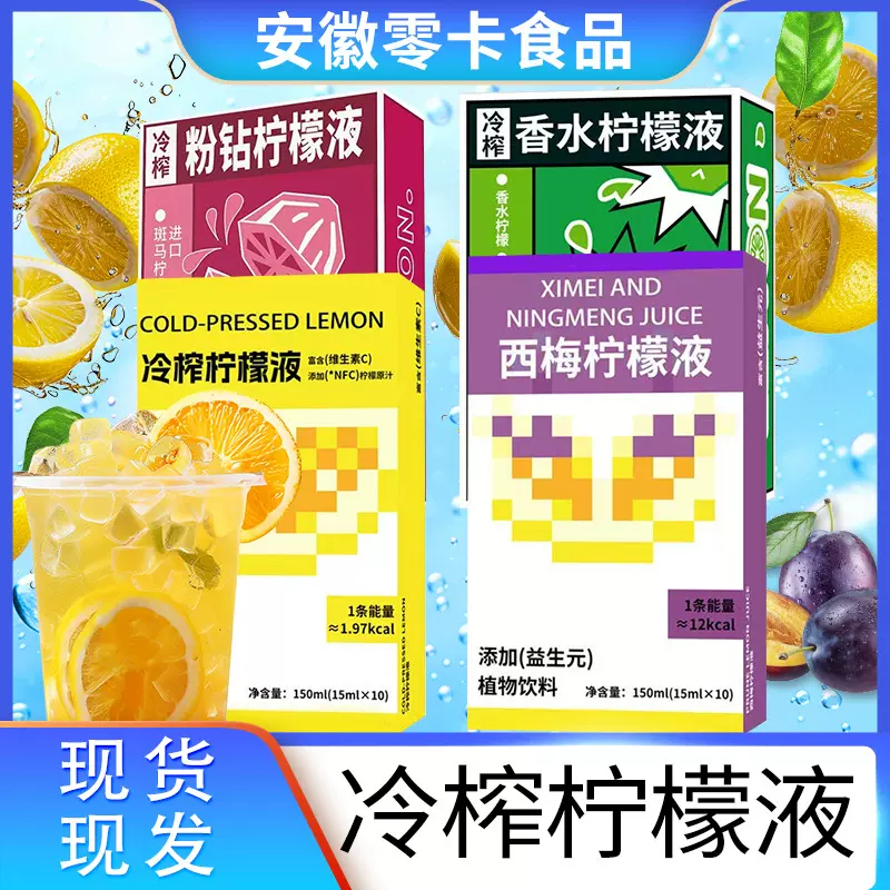 冷榨柠檬液现货浓缩西梅汁果蔬汁植物饮料西梅柠檬液香水柠檬液汁