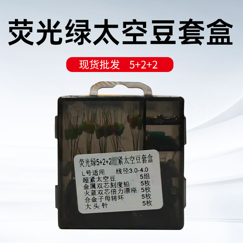 硅胶线组套盒荧光绿5+2+2太空豆 竞技太空豆套装主线钓鱼用具配件