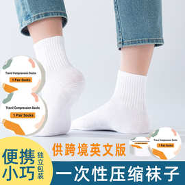 一次性袜子压缩袜子跨境英文版均码透气纯色运动涤棉袜厂家批发