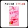 【67】No storage oral sex condom【10 pieces】