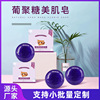 Glucan Handmade Soap Cleansing Remove makeup One clean grape Beauty soap Soap wholesale customized