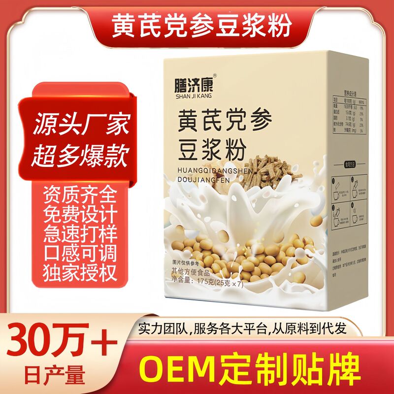 Oem Customized Processing of Astragalus and Codonopsis Soy Milk Powder for Breakfast, Nutritional Health Meal Replacement Instant Drink Powder, Source Factory Oem Customized Processing of Astragalus and Codonopsis Soy Milk Powder for Breakfast, Nutritional Health Meal Replacement Instant Drink Powder, Source Factory