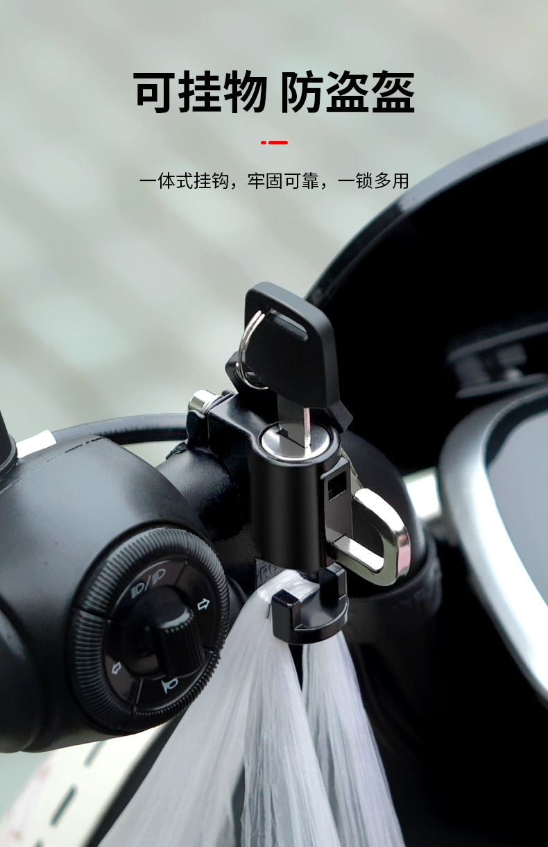 Electric car motorcycle helmet lock anti-theft anti-theft fixed safety helmet lock hook special lock battery car hat lock