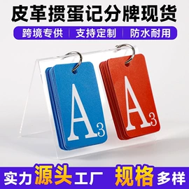 记分牌;扑克、桌游牌;麻将