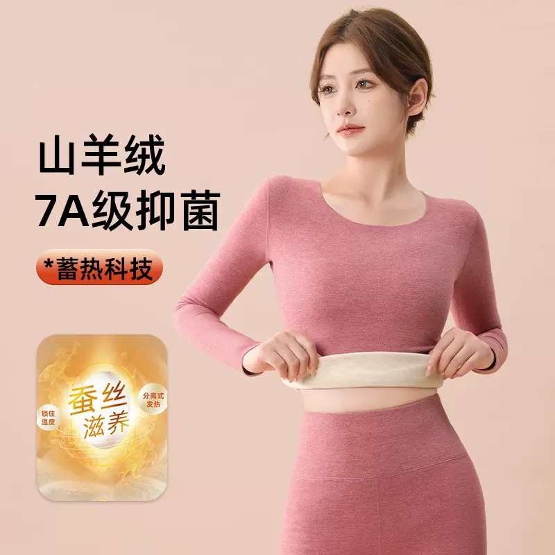 蚕丝羊绒保暖套装女士秋冬季加绒加厚打底德绒无痕内衣秋衣秋裤子