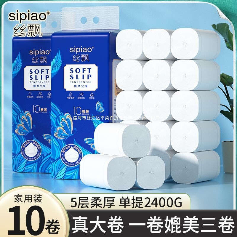 2.4kg Silk Piao Coreless Toilet Paper Rolls for Home Use, Economical 10-Pack Toilet Paper Rolls, Student Toilet Paper Rolls Wholesale