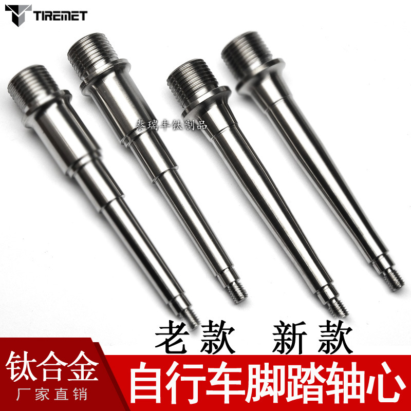 Aleación de titanio adecuado para el eje del pedal eggbeater nuevo estilo antiguo