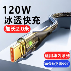 超高速充電 120 ワットデータケーブル typec Huawei 社 Xiaomi vopo 携帯電話フラッシュ USB 充電器 PD 発光に適しています
