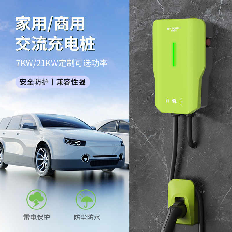 充电桩厂家批发新能源汽车家用交流便携式7kw刷卡共享商用电动车