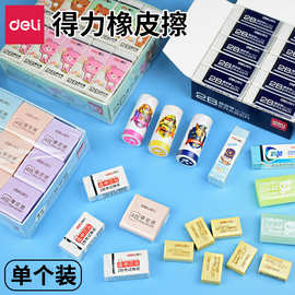 得力文具橡皮可爱创意学生绘图考试2B橡皮擦儿童美术4B橡皮擦批发