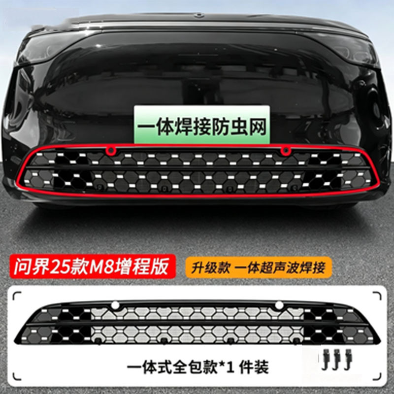Suitable for 25 models of the Wenjie M8 Zengcheng version, snap-on starry sky car anti-insect mesh air vent for Wenjie M7 starry sky