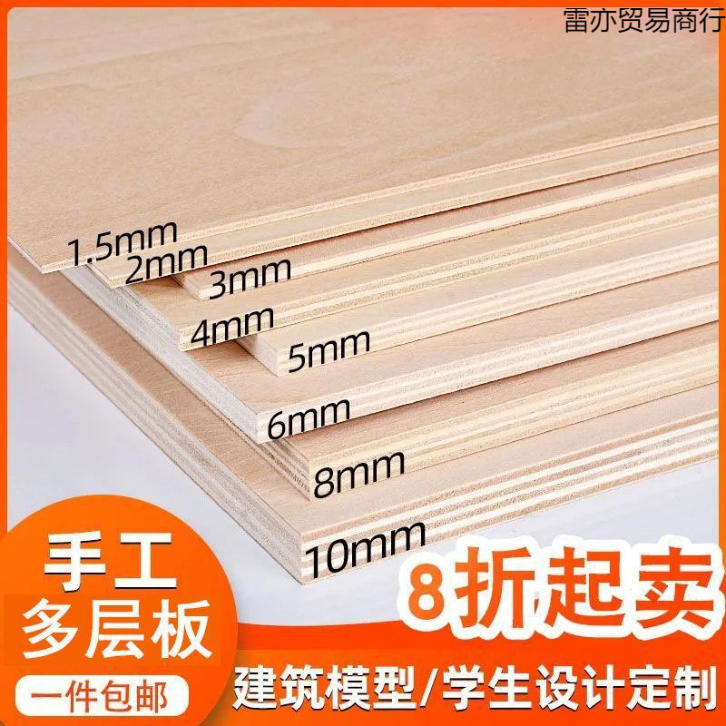 薄木板三合板木板片手工diy材料衣柜背板实木多层板材胶合板厂