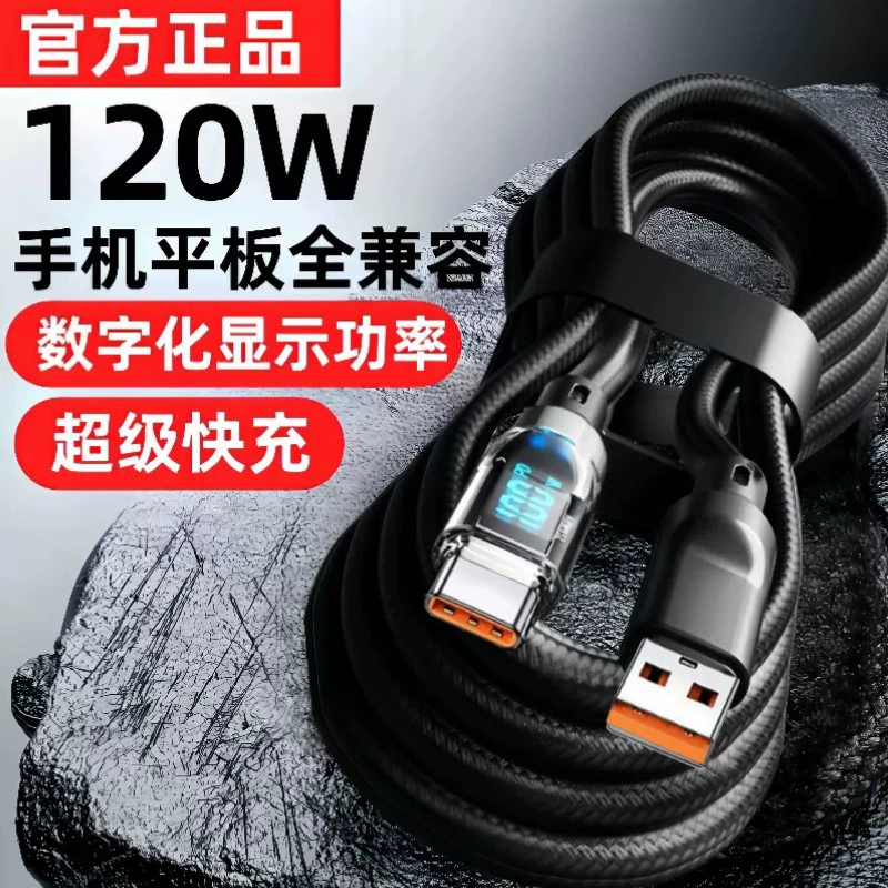 Type-C сверхбыстрая зарядка 120W, светящийся номер на дисплее, совместимо с Apple Huawei Glory Xiaomi, полностью совместимо