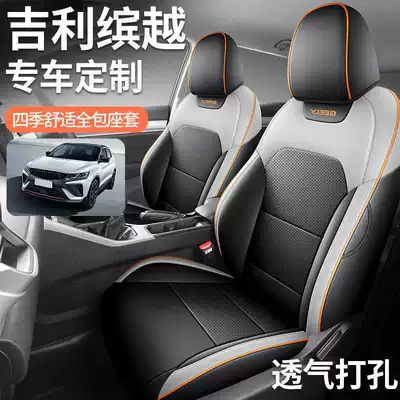 Binyue seat covers, all-inclusive four-season special Modelə uyğun (Original) oturacaq örtükləri