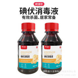欣洁尔碘伏消毒液100毫升家用皮肤伤口消毒婴儿肚脐碘酊络合碘酒