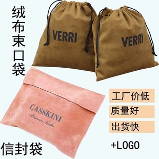 High-grade flannel bag bag dustproof envelope flip snap button flannel bag jewelry girdle drawstring storage flannel bag