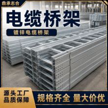镀锌电缆桥架槽式托盘式梯式桥架电力工程布线钢制线槽防腐支架