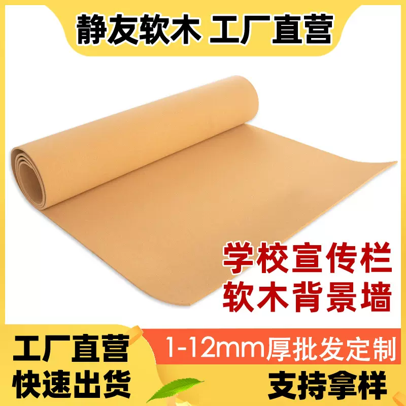 加工定制软木板1-12mm工厂软木卷材学校背景墙留言板照片墙定环保