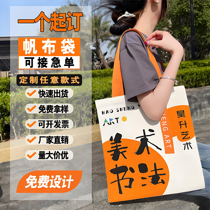 游戏广告帆布袋动漫周边产品全彩印花单肩帆布购物袋免费代发