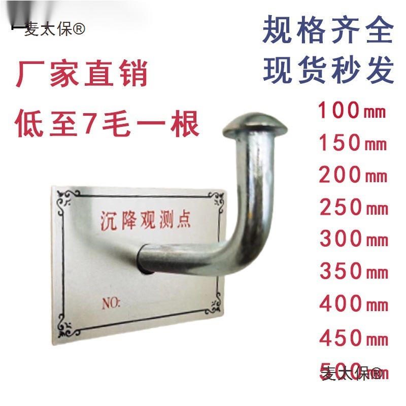 镀锌型沉降观测点标志 沉降观测标 沉降标志 测钉 测量钉垒麦太保