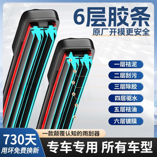 Six-Layer Rubber Strip Wiper Blade, Frameless Wiper for Front and Rear Cars, Dual Original Factory-Specific Silent Silicone Wiper Blades