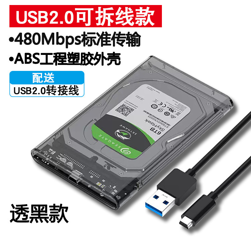 移动硬盘外接盒3.5/2.5通用usb台式电脑笔记本ssd机械固态2.5寸透|undefined