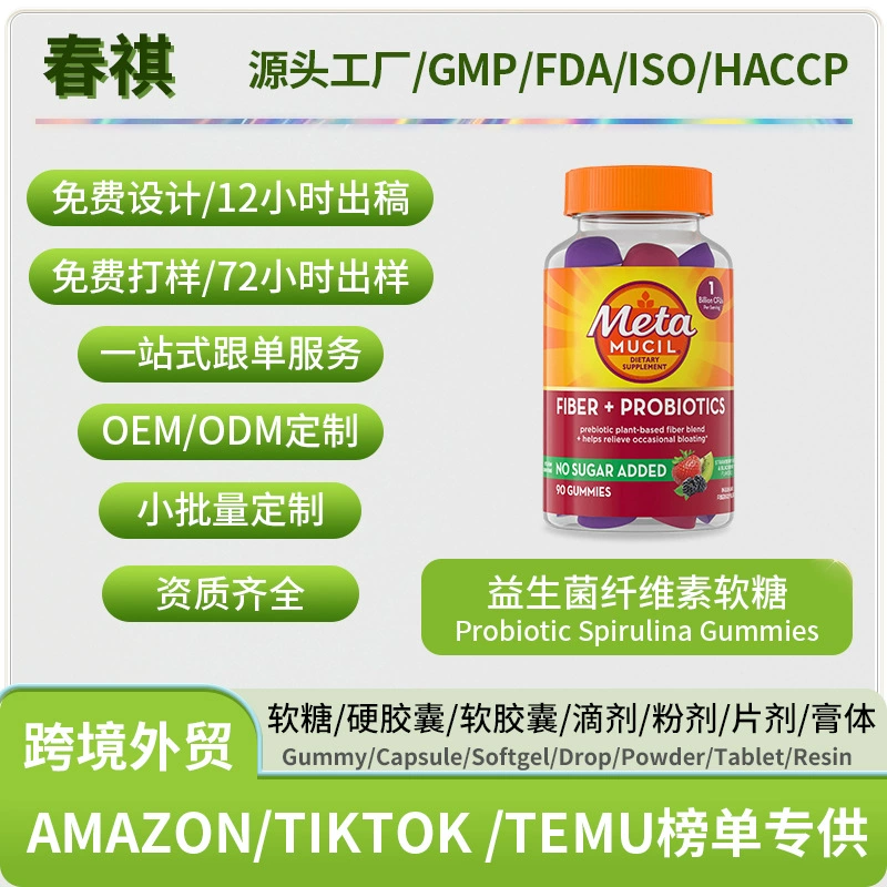 Пробиотические целлюлозные помадки Probiotic spirulina gummies трансграничные источники внешней торговли OE M