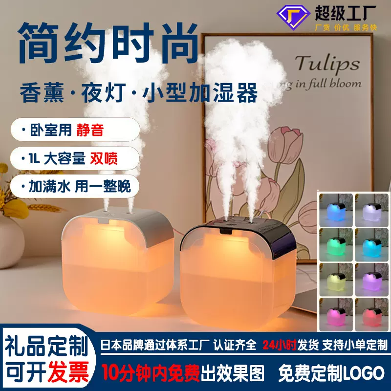 小电器家电礼品加湿器家用小型大雾量大容量卧室用香薰加湿器定制
