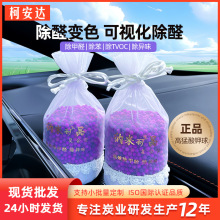 高锰酸钾球除甲醛房间新房除苯去异味活性炭紫色变色球甲醛清除剂