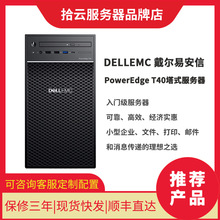 DELLEMC戴尔 PowerEdge T40小型塔式服务器适用企事业单位3年保修