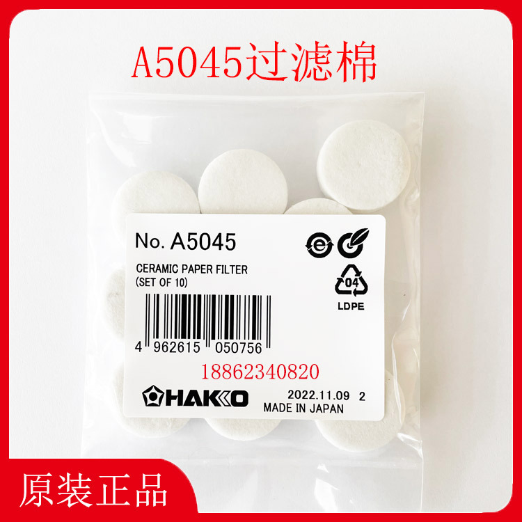 A5045过滤棉HAKKO日本白光FR-400吸锡枪手柄FR-4003陶瓷过滤纸