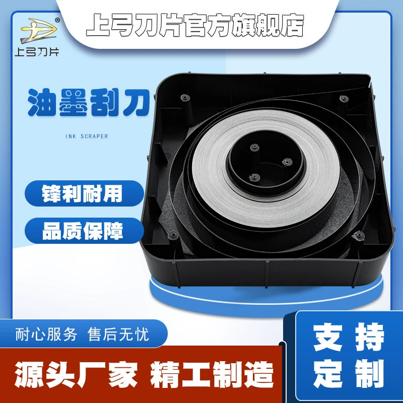 Верхний лук чернил скребок для нанесения покрытия Печать глубокой печати машина для нанесения покрытия скребок высокой и низкой скорости чернил скребок