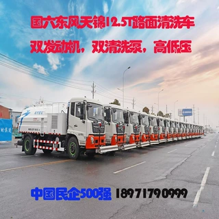 路面清洗车 东风天锦路面清洗车价格  双泵双发动机高低压可洒水