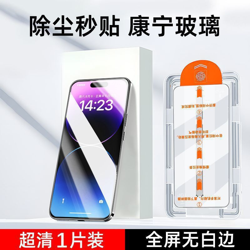 Mobile Phone Film Anti-Peep Hd Apple Full Screen Tempered Film