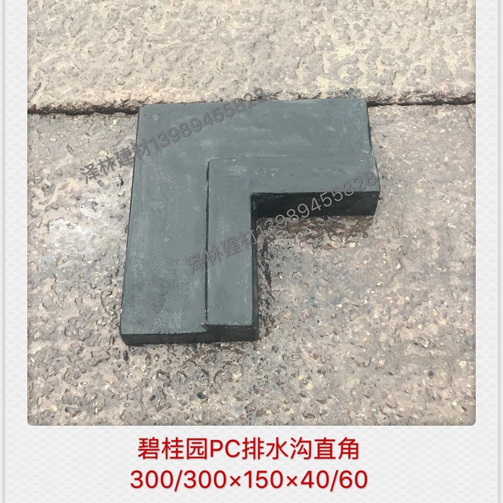 成品PC排水沟直角转弯预制混凝土PC砖300/300*150*40/60预制构件