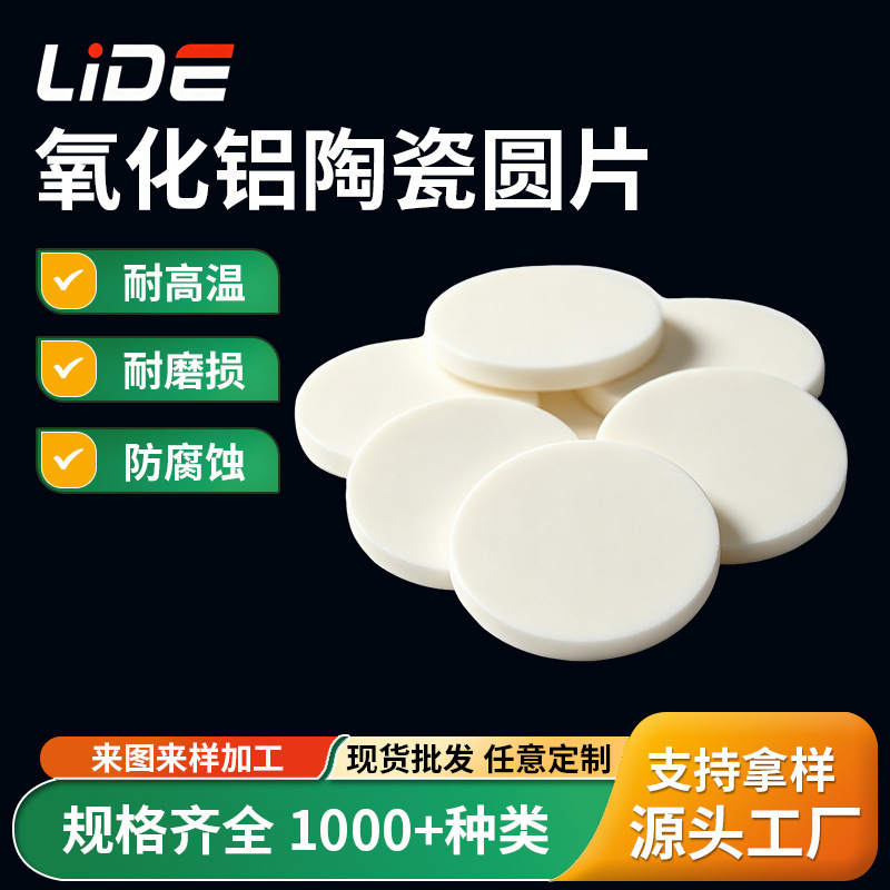95 alumina ceramic sheet, round insulating sheet, high-hardness, precision industrial ceramic substrate, sensor pad, custom-made