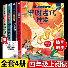 古代中国の神話、全 4 巻セット、4 年生用、ハッピーリーディング、ギリシャ神話の課外読書