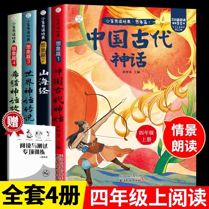 A Complete Set of 4 Volumes of Ancient Chinese Mythology for Fourth Grade Students. Happy Reading. Greek Mythology Stories for Extracurricular Reading