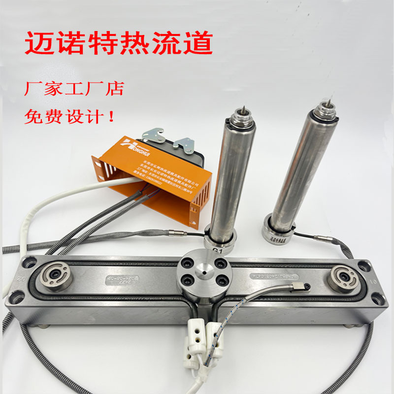 热流道开放尖点系统 一出二热流道系统分流板多点系统温控器配件