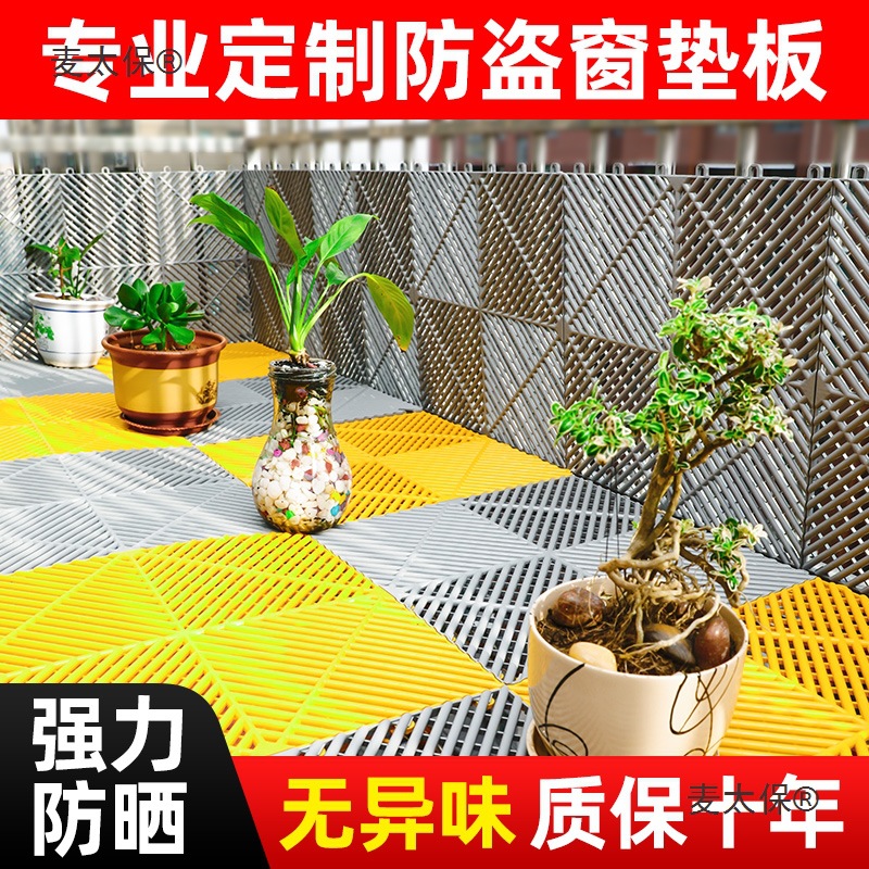 ll防盗窗垫板阳台防护网窗台花架防盗网挡板隔板格栅地面铺麦太保