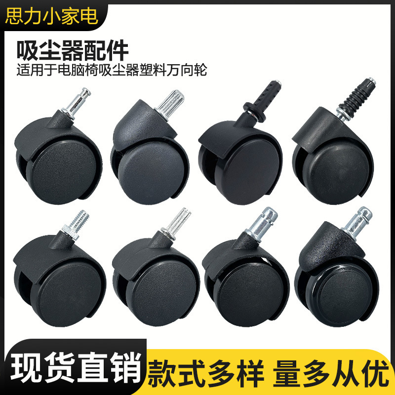 Chaobao Jieba vacuum cleaner wheel pulley universal wheel accessories wheel caster wheel accessories Daquan universal Chaobao Jieba vacuum cleaner wheel pulley universal wheel accessories wheel caster wheel accessories Daquan universal