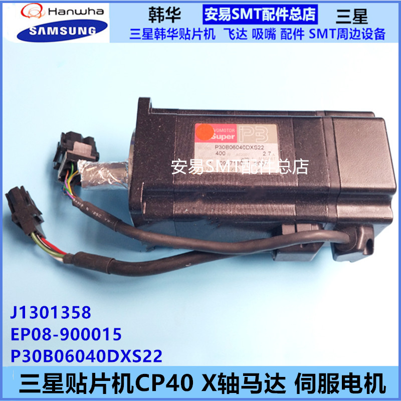 适用于三星CP40 X轴马达 J1301358伺服电机P30B06040DXS22 =AYS